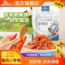 舜华东江鱼牌湖南特产香辣鱼干开袋即食香酥鱼仔休闲零食小吃