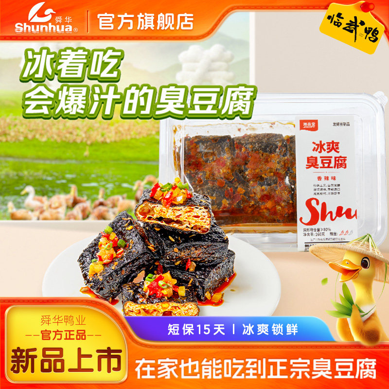冰爽臭豆腐舜华劲辣魔芋干休闲解馋巨好吃的湖南郴州特产零食小吃