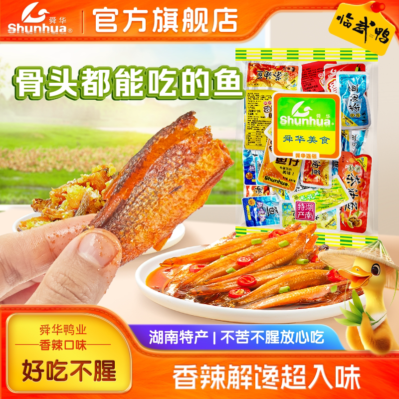 【舜华东江鱼】牌湖南特产小鱼干开袋即食香辣鱼仔解馋零食小吃