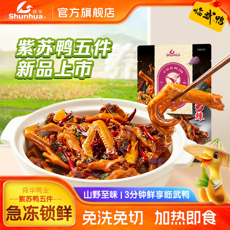 舜华临武鸭湖南特产酱板鸭紫苏鸭五件餐桌必备下饭美食速食预制菜,水产肉类/新鲜蔬果/熟食,包装速食菜/预制菜,淘宝优惠券,粉丝福利购,淘宝优惠卷