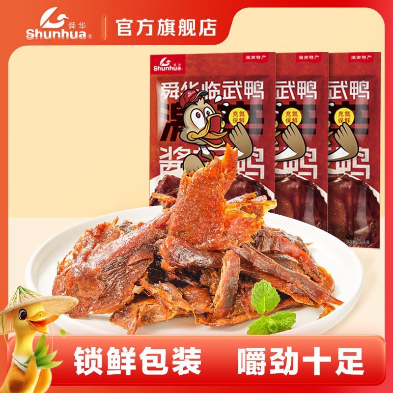 正宗临武鸭湖南特产香辣酱鸭