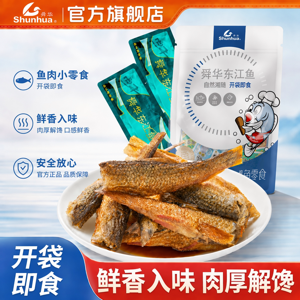 舜华东江鱼牌湖南特产小鱼干开袋即食香辣鱼块辣味解馋零食小包装