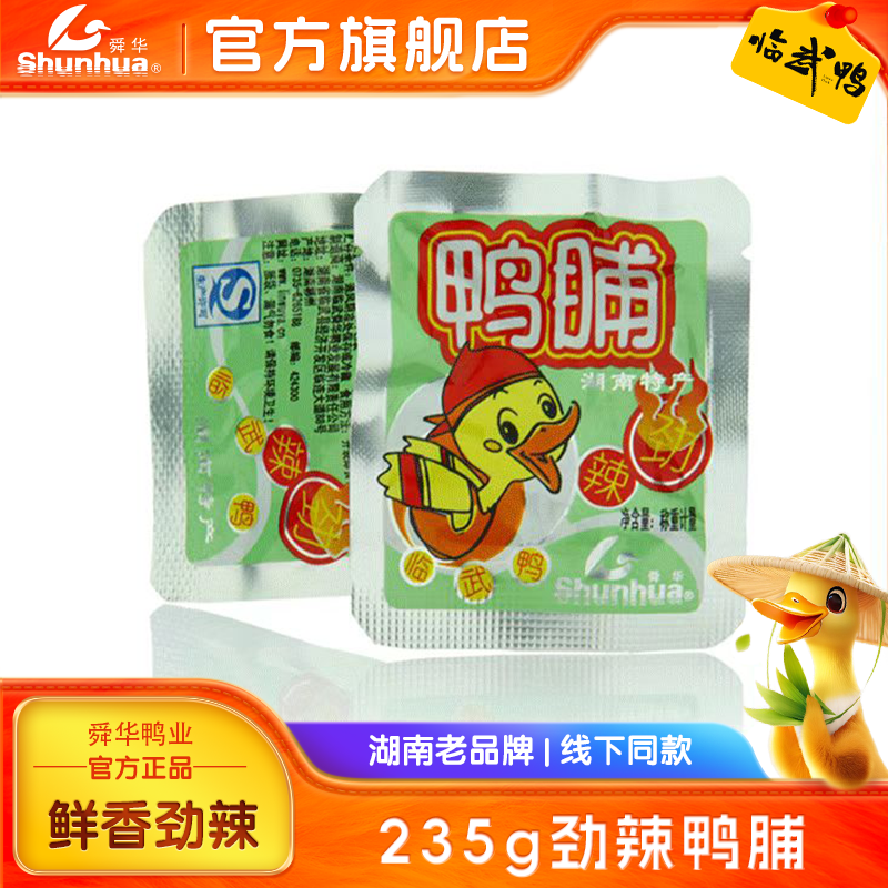 舜华散装湖南特产劲辣鸭临武235