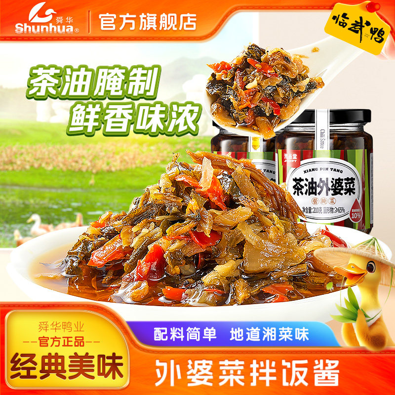 舜华茶油萝卜干湖南特产家用外婆菜调味下饭咸菜拌面拌饭即食瓶装,粮油调味/速食/干货/烘焙,下饭/拌饭酱/拌饭料,淘宝优惠券,粉丝福利购,淘宝优惠卷