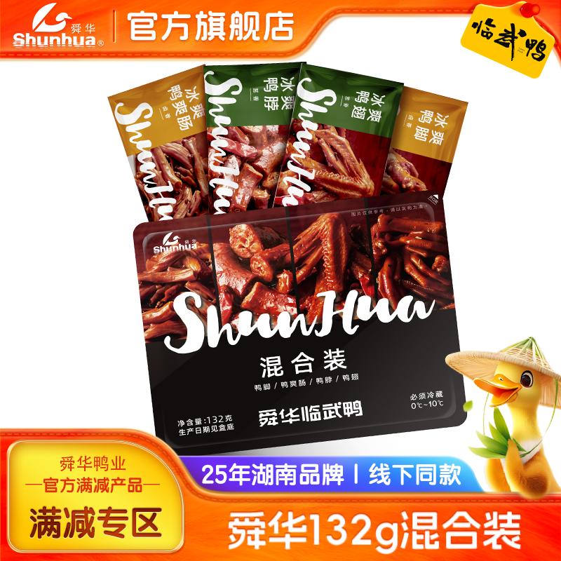 湖南舜华临武鸭香辣卤味