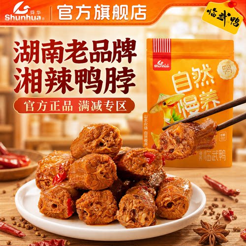 舜华湖南特产鸭脖酱香