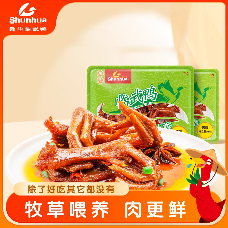 舜华临武鸭鸭脚湖南特产盒装鸭爪子熟食即食香辣鸭舌卤味解馋零食,零食/坚果/特产,鸭肉零食,淘宝优惠券,粉丝福利购,淘宝优惠卷