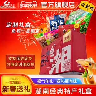 舜华临武鸭过年礼盒湖南酱板鸭送礼走亲戚开袋即食零食年货礼盒