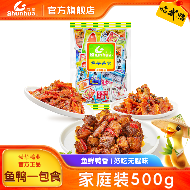 舜华领券满减湖南特产500g临武鸭