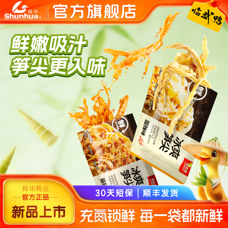 舜华旗舰店冰爽笋尖湖南特产酸辣藤椒笋尖办公追剧解馋素食小零食