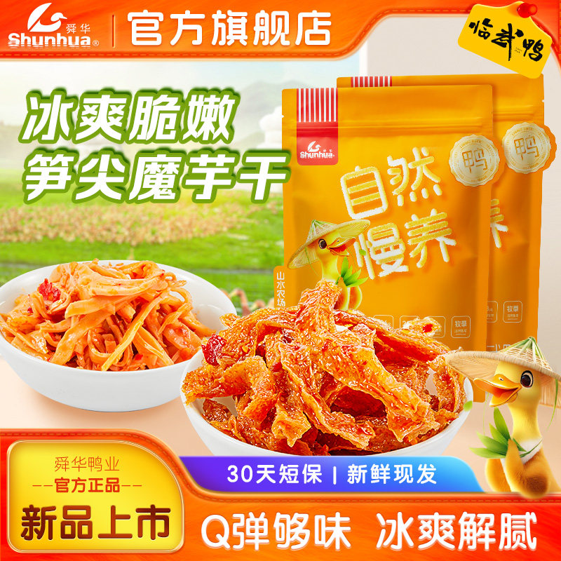 舜华冰爽魔芋干湖南特产酸辣藤椒笋尖办公追剧解馋素食零食小包装