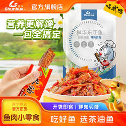 【舜华东江鱼】牌香辣鱼仔小鱼干湖南郴州特产即食鱼块茶油鱼零食