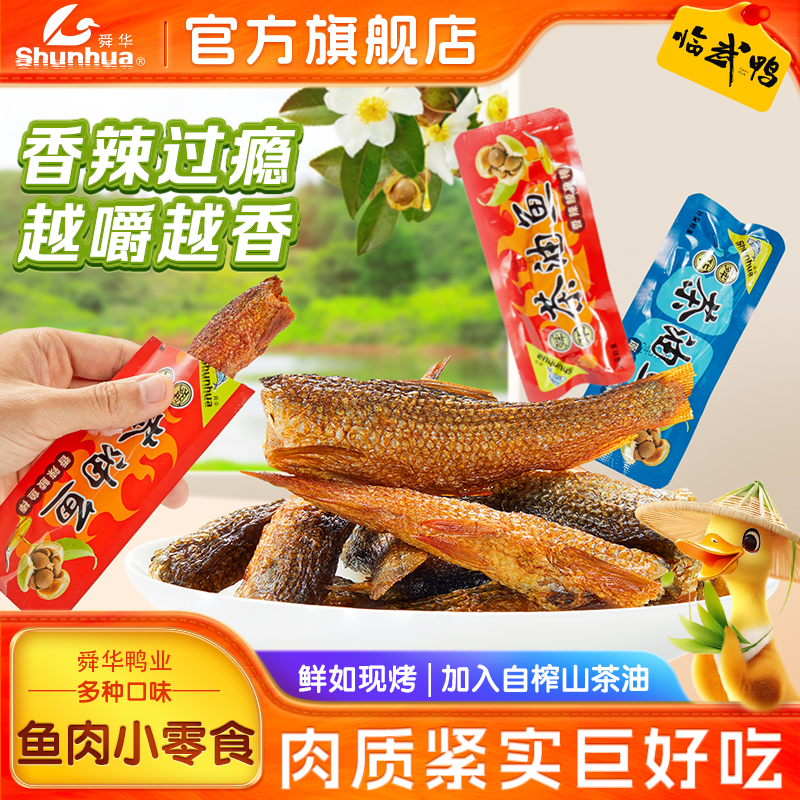 【舜华东江鱼】牌香辣小鱼干湖南长沙特产香酥鱼鲮鱼棒解馋小零食