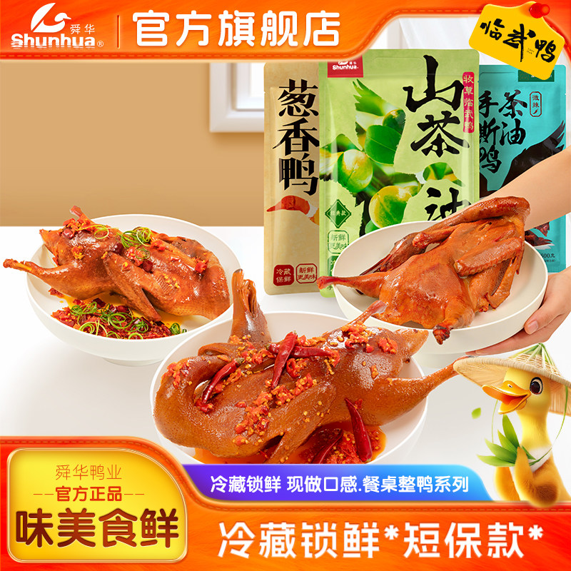 舜华酱板鸭湖南特产临武鸭手撕板鸭山茶油鸭解馋零食小吃熟食即食