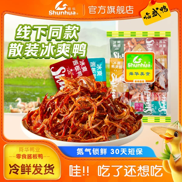 Товары от 舜华鸭业官方旗舰店