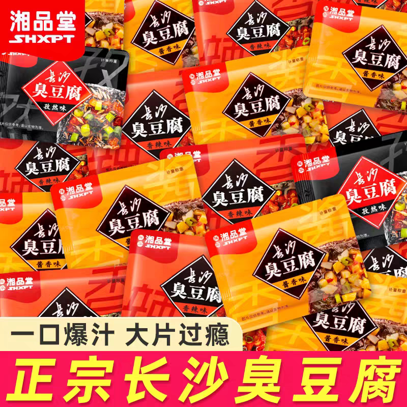 开袋即食食品臭豆腐湖南长沙特产香辣独立包装网红零食小吃臭干子