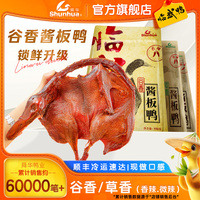 舜華香辣手撕醬板鴨湖南特產(chǎn)