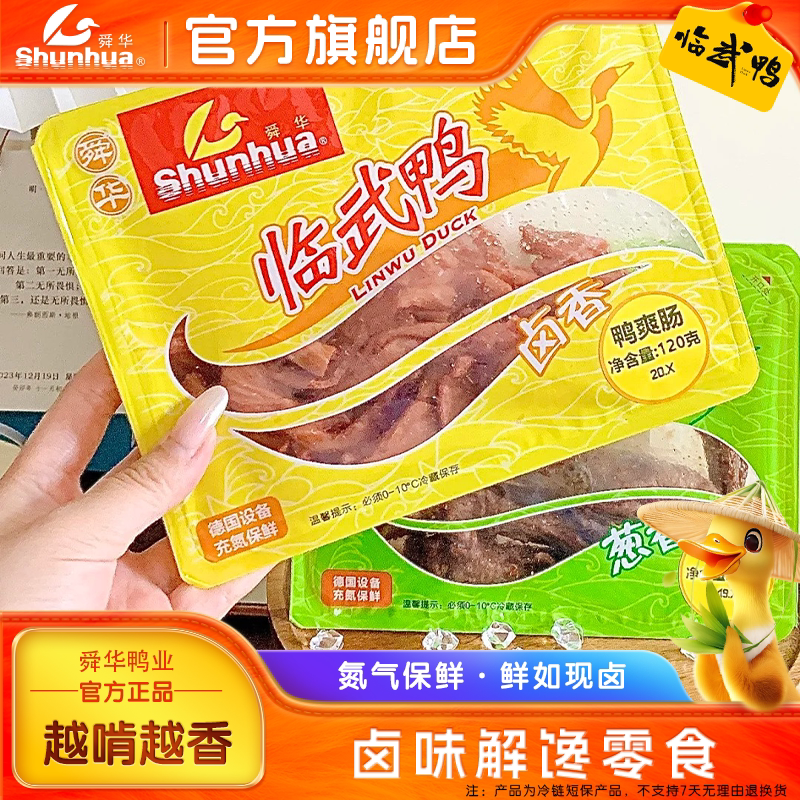 【卤味肉类解馋零食】酱板鸭湖南特产临武鸭熟食葱香鸭脖盒装食品