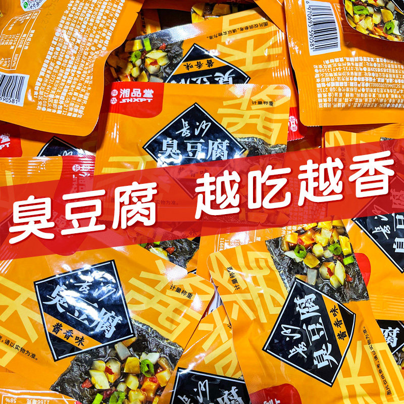 【即食解馋零食】湖南特产长沙正宗臭豆腐油炸豆腐干袋装臭干子