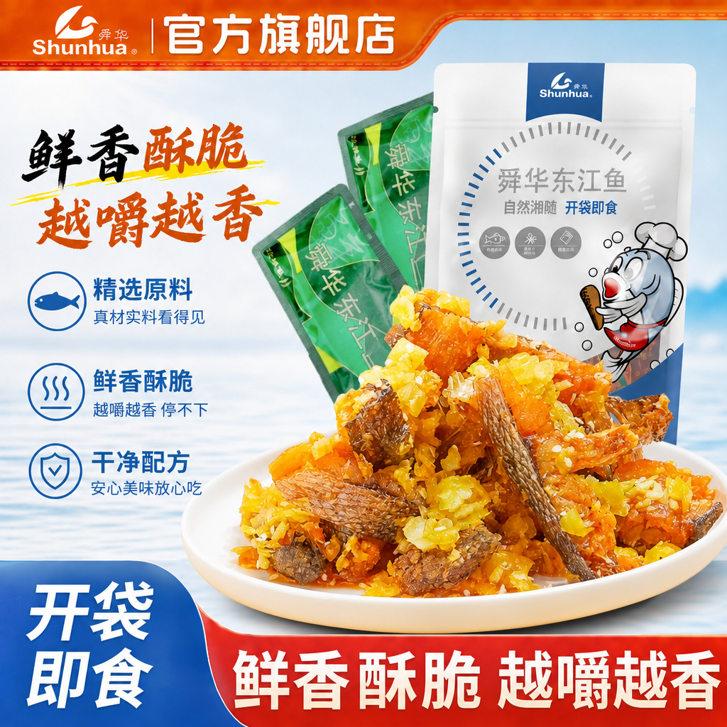 【舜华东江鱼】牌香酥小鱼干开袋即食酸辣鱼块休闲解馋零食小包装
