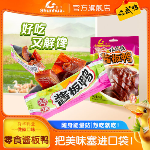解馋正宗湖南特产卤味舜华