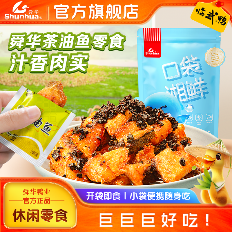 【舜华东江鱼】牌湖南特产香汁鱼小鱼块香辣解馋零食小吃满减