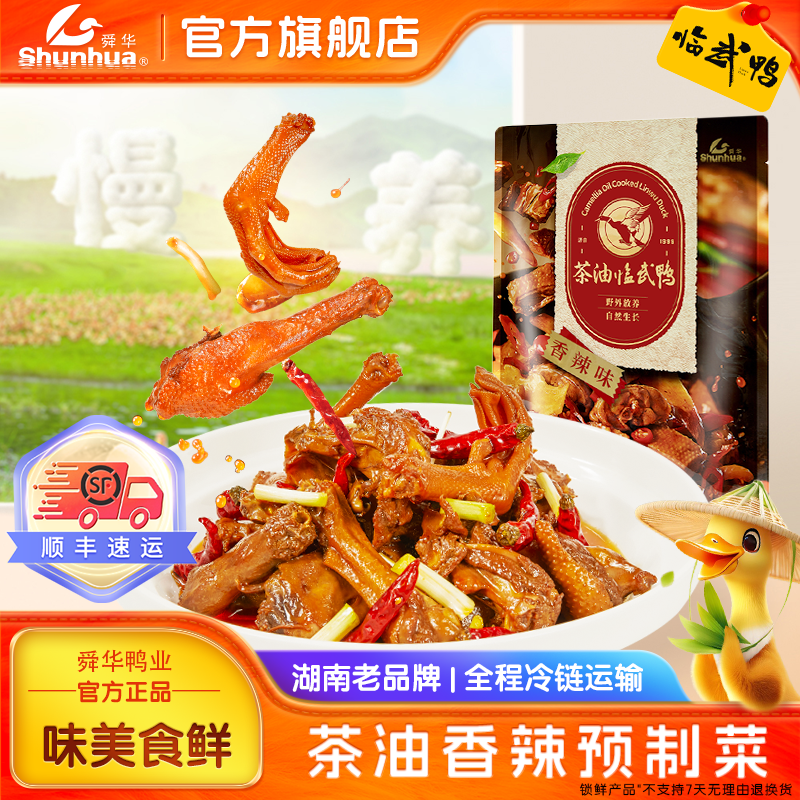 【舜华旗舰店】湖南特产临武鸭香辣茶油鸭预制菜速食即食酸辣鸭杂,水产肉类/新鲜蔬果/熟食,包装速食菜/预制菜,淘宝优惠券,粉丝福利购,淘宝优惠卷