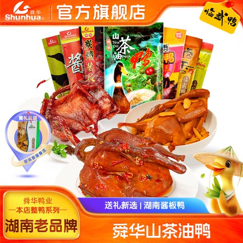 舜华临武鸭湖南特产香辣鸭山茶油