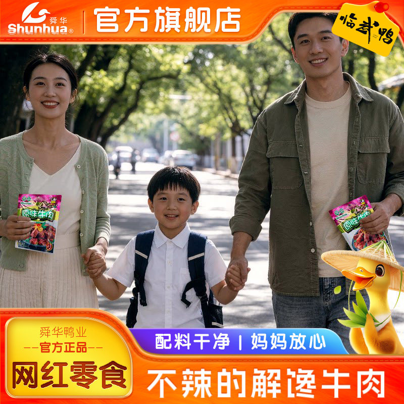 舜华牛肉粒湖南特产原味牛肉脯牛肉干休闲解馋食品小吃网红零食