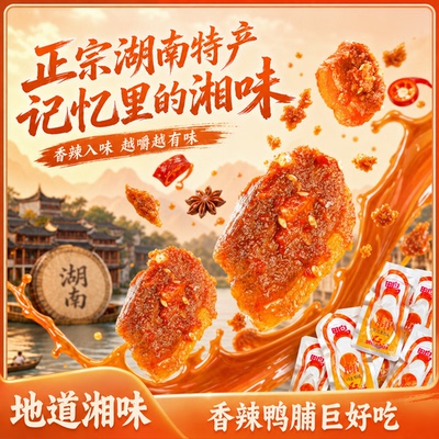 一口满足！香辣鸭肉巨香！