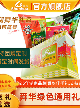 舜华香辣酱板鸭湖南郴州特产临武鸭新端午节日送礼绿色大礼盒