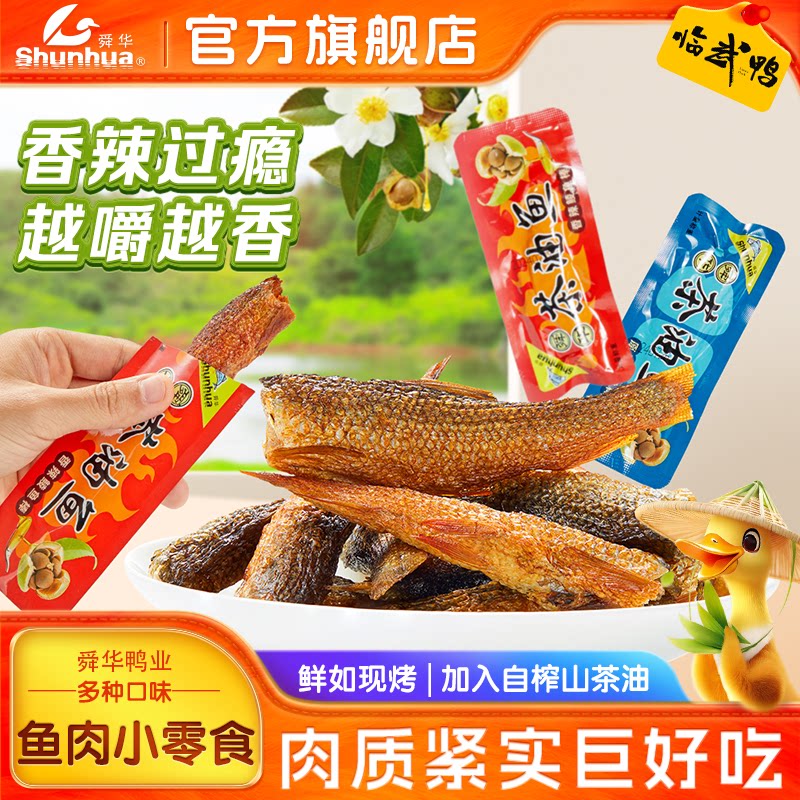 【舜华东江鱼】牌湖南特产香辣解馋鱼零食即食香酥小鱼干休闲食品