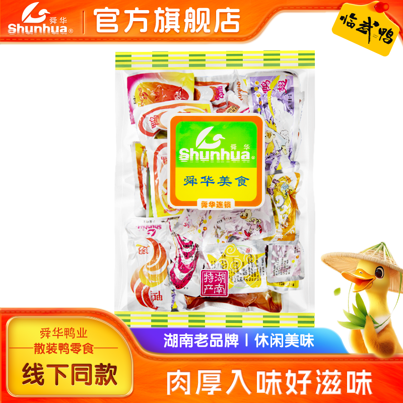 舜华鸭脖湖南特产临武鸭开袋即食香辣鸭肫休闲解馋辣味零食小吃