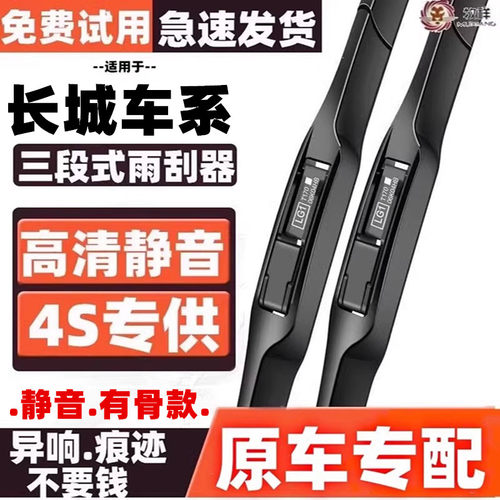 适配长城哈弗h6雨刮器H1H2SH3H4H5H7LH8H9M2M4M6F5F7三段原装有骨