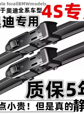 适配奥迪A4L雨刮器A6L/A3/A5/A7/A8原厂雨刷条Q3/Q5/Q7原装雨刮片