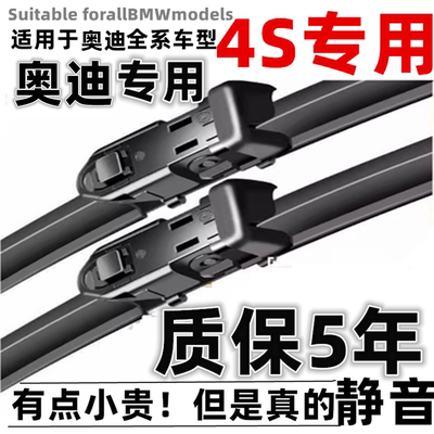 牧祥专用前奥迪静音无痕雨刮