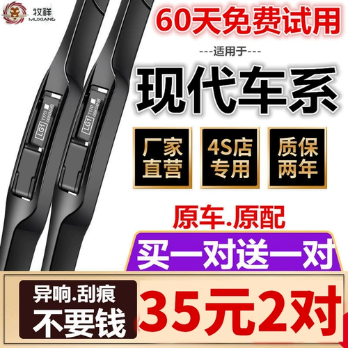 Подходит для стеклоочистителей Beijing Hyundai Yuedong Langdong Rena Shengda ix35 Tucson Sonata, оригинальные дворники с известной картинкой
