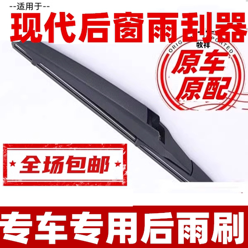 专车专用牧祥后雨刷干净无痕