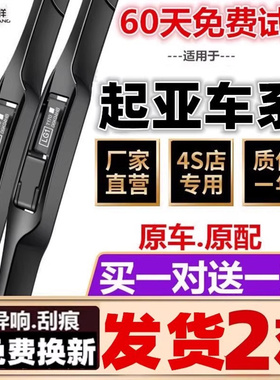 适配起亚K3赛拉图原装雨刮器K2K4K5狮跑KX3KX5福瑞迪智跑原厂雨刷