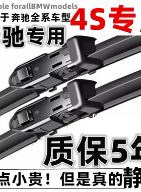 适配奔驰C级C200L雨刮器GLA原厂GLC原装B200E260E300CLAGLK雨刷片