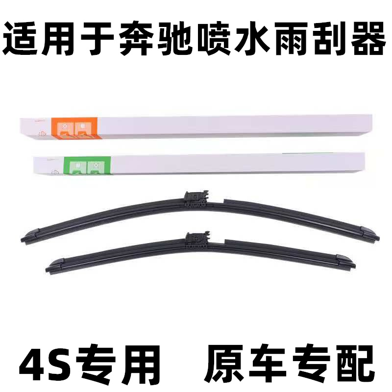 牧祥奔驰原车前雨刮器