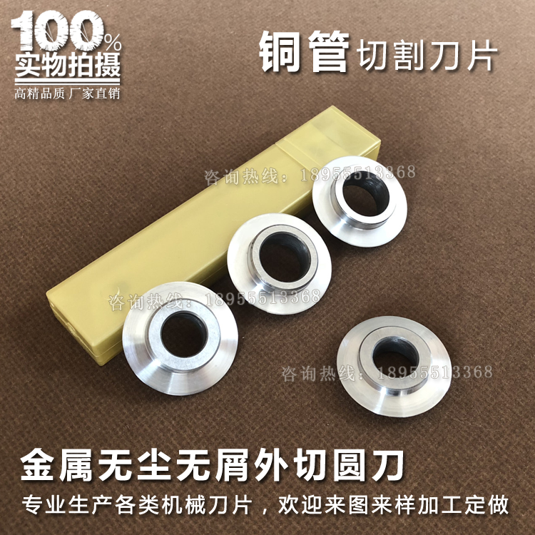 高速钢铜管无尘无屑切刀 长U弯管机切割铝管空调冷凝管外切圆刀片
