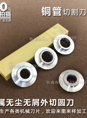 铜管切刀弯管机加工铝管外切刀片