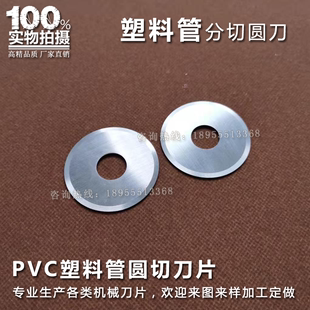 分切PVC塑料管圆刀片 水管圆刀 切管刀片50 PP塑料管切刀