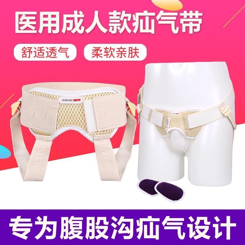 佳禾腹股沟疝气带成人老人中老年小肠气疝气治疗带医用男女性加压图片