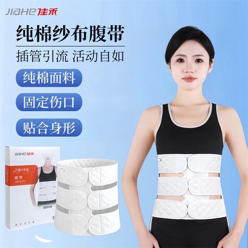 佳禾腹带多头棉布产后收腹带产妇剖腹产手术后包扎固定带束腰带