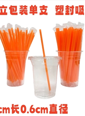 一次性橙色塑包吸管 尖头豆浆可乐汽水吸管19*0.6cm1000只包邮