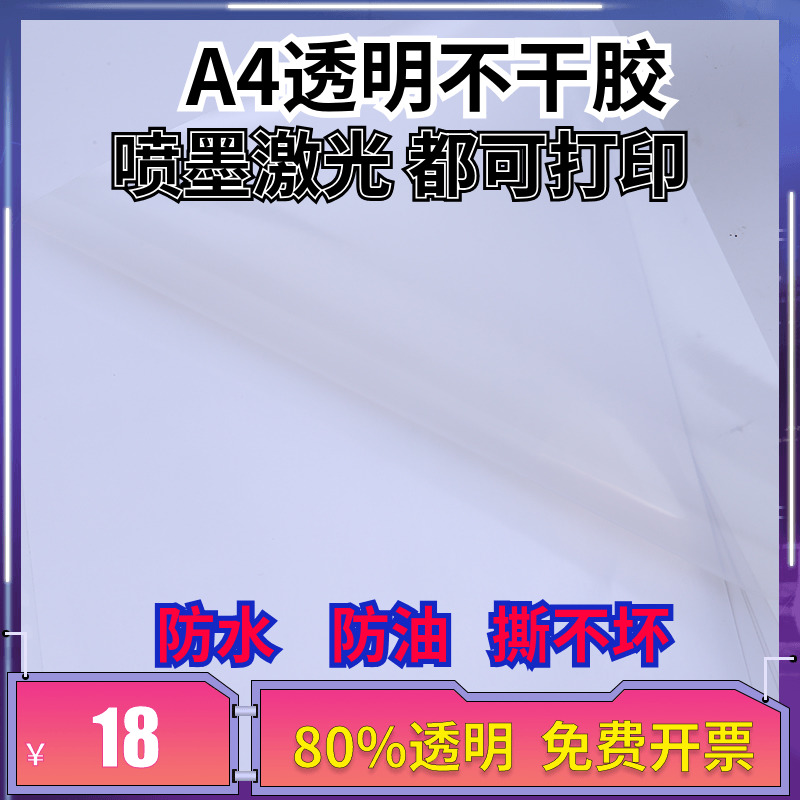 a4透明pvc不干胶标签空白标签pet