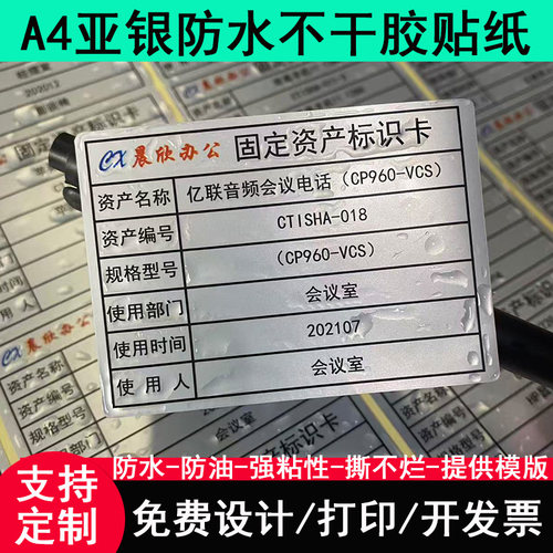 亚银a4不干胶打印纸空白标签防水