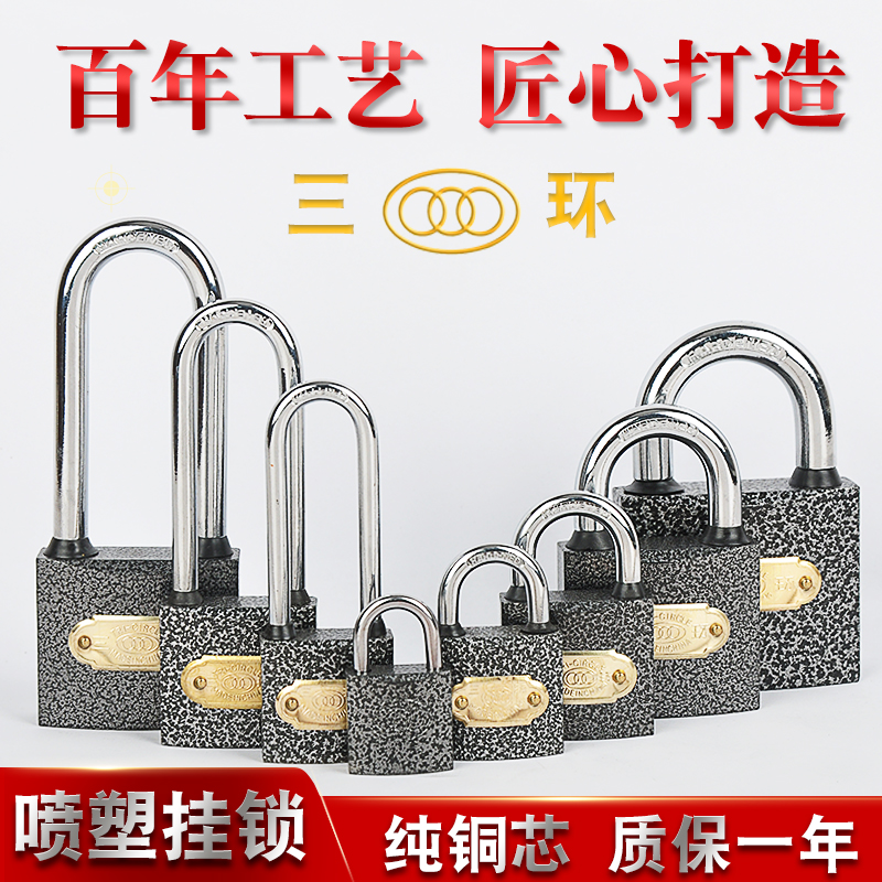 【当天发货】三环挂锁
